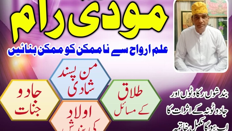 best-bangali-amil-baba-uk-amil-baba-ilam-master-la-for-sale-in-gujranwala-big-2