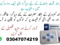 viagra-tablets-in-pakistan-03047074219-90-small-0