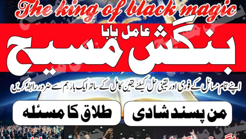 black-magic-specialist-aamil-baba-no1-in-lahore-kala-jadu-expert-big-0