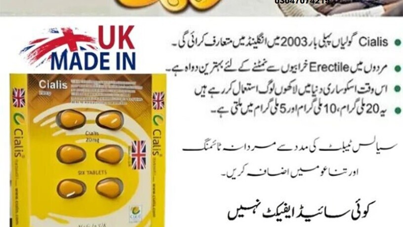 cialis-tablets-in-hafizabad-03047074219-ok-sir-big-0