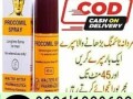 procomil-spray-in-pakistan-0301-1329682-buy-now-small-0