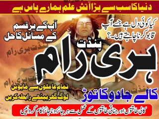 Pakistan no1 amil baba karachi | kala jadu specialist amil baba hari ram