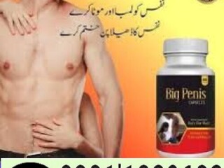 Big Penis Capsule in Pakistan   | 0301-1329682  | buy now