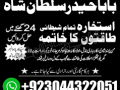 amil-baba-peer-baba-amil-karachi-astrologer-small-3