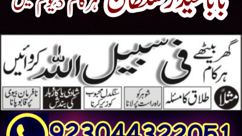 amil-baba-peer-baba-amil-karachi-astrologer-big-1