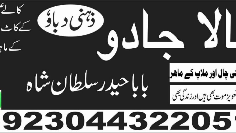 amil-baba-peer-baba-amil-karachi-astrologer-big-0