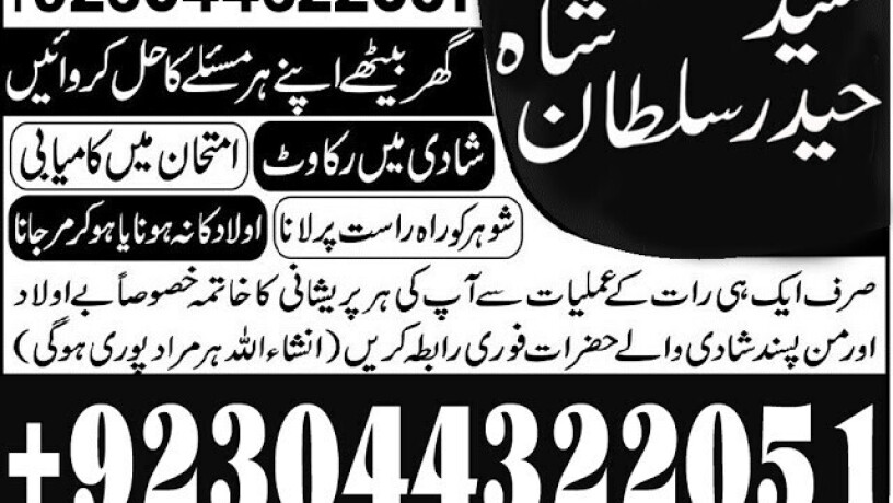 amil-baba-peer-baba-amil-karachi-astrologer-big-0