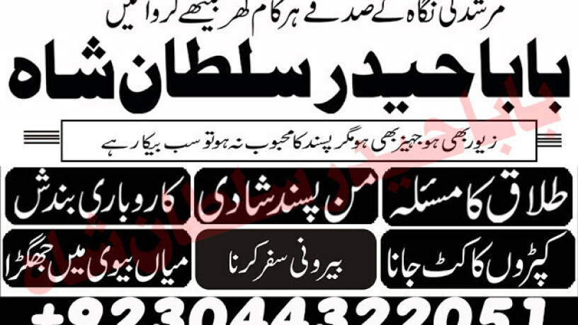 amil-baba-peer-baba-amil-karachi-astrologer-big-3