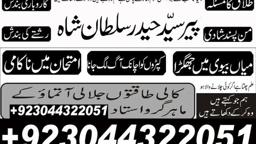 amil-baba-peer-baba-amil-karachi-astrologer-big-2