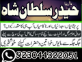 amil-baba-peer-baba-amil-karachi-astrologer-small-2