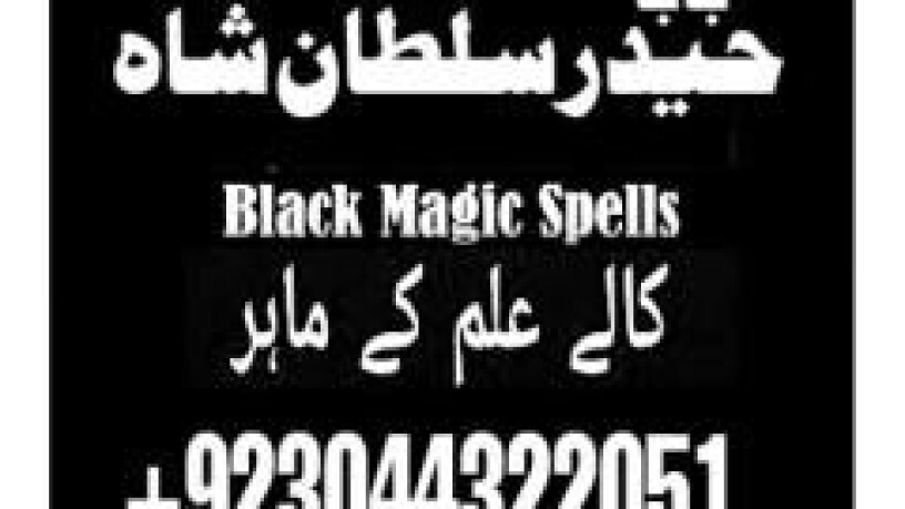 amil-baba-peer-baba-amil-karachi-astrologer-big-0