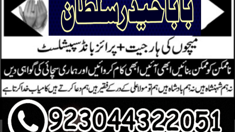 amil-baba-peer-baba-amil-karachi-astrologer-big-1