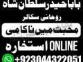 amil-baba-peer-baba-amil-karachi-astrologer-small-3