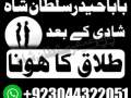 amil-baba-peer-baba-amil-karachi-astrologer-small-0