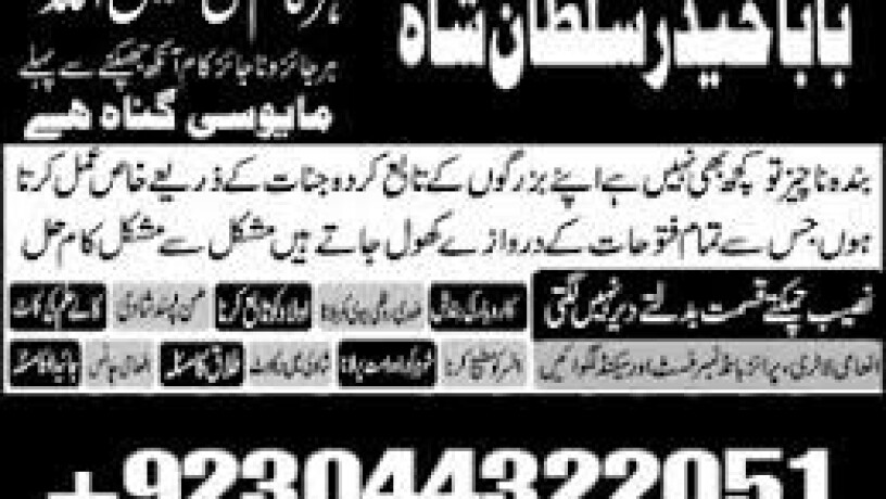 amil-baba-peer-baba-amil-karachi-astrologer-big-1