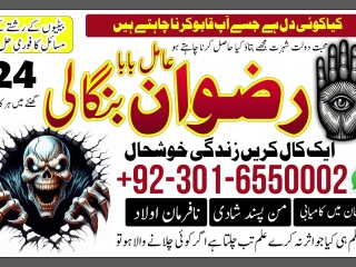 Pakistan no 11 best peer bangali amil baba real kala jadu expert +923016550002