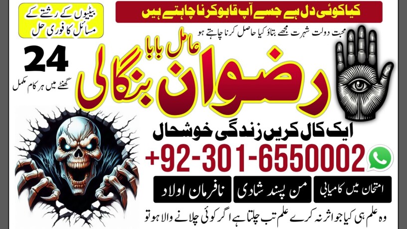 pakistan-no-11-best-peer-bangali-amil-baba-real-kala-jadu-expert-923016550002-big-0