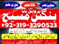 location-amil-baba-in-karachi-true-black-magic-expert-bangash-mashi-small-0