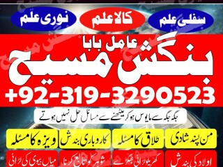 Location amil baba in karachi | true black magic expert bangash mashi