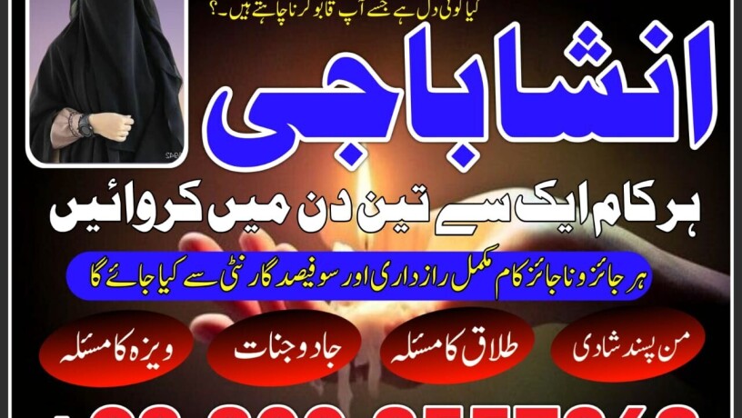 famous-amil-baba-in-karachi-kala-jado-waly-amil-baba-love-marriage-specialist-black-magic-specialist-love-problem-solution-amil-baba-big-0