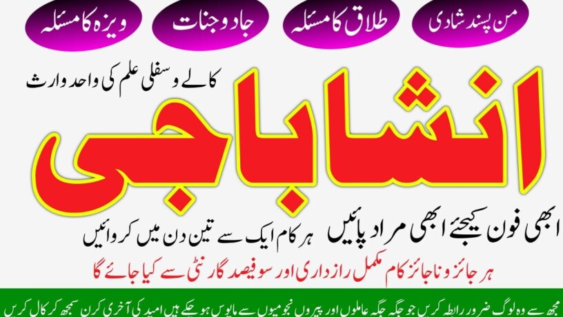 famous-amil-baba-in-karachi-kala-jado-waly-amil-baba-love-marriage-specialist-black-magic-specialist-love-problem-solution-amil-baba-big-0