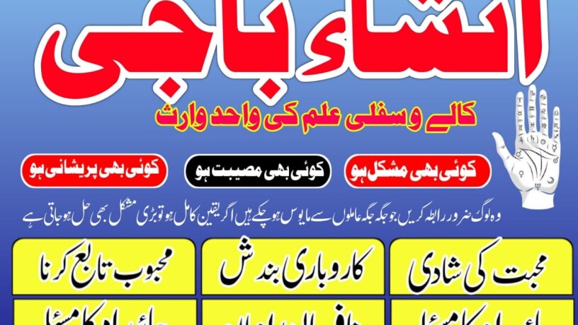 professional-amil-baba-black-magic-specialist-in-rawalpindi-big-0