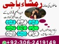 amil-baba-in-pakistan-amil-baba-in-lahore-amil-baba-in-karachi-kala-jadu-in-islamabad-amil-baba-in-faislabad-small-8