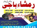 amil-baba-in-pakistan-amil-baba-in-lahore-amil-baba-in-karachi-kala-jadu-in-islamabad-amil-baba-in-faislabad-small-5