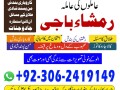 amil-baba-in-pakistan-amil-baba-in-lahore-amil-baba-in-karachi-kala-jadu-in-islamabad-amil-baba-in-faislabad-small-2