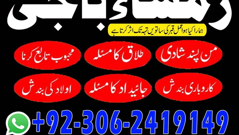 amil-baba-in-pakistan-amil-baba-in-lahore-amil-baba-in-karachi-kala-jadu-in-islamabad-amil-baba-in-faislabad-big-1