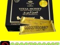 vital-honey-in-pakistan-03027800897-shop-now-small-0