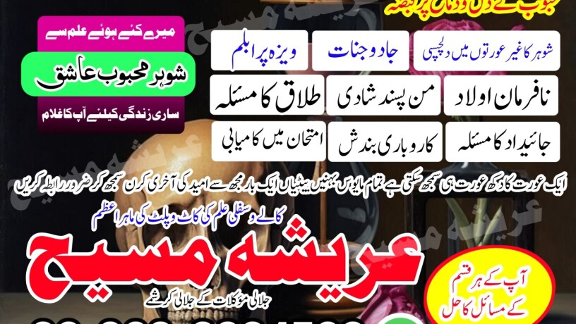 aslii-peer-amil-baba-karachi-no1-astrologer-areesha-masih-923262604599-call-now-big-0