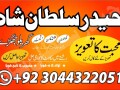 amil-baba-black-magic-specialist-in-pakistan-small-2