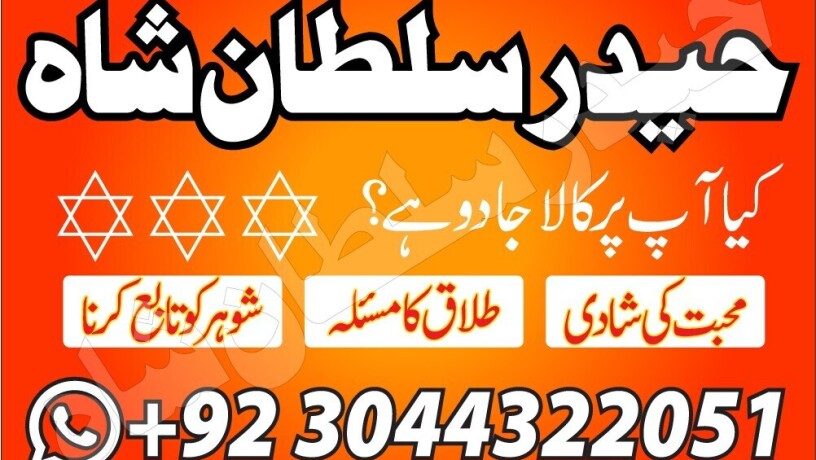 amil-baba-black-magic-specialist-in-pakistan-big-0