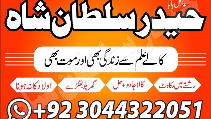 amil-baba-black-magic-specialist-in-pakistan-big-1