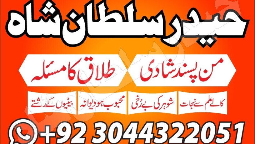 amil-baba-black-magic-specialist-in-pakistan-big-0