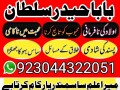 amil-baba-in-pakistan-amil-baba-in-lahore-amil-baba-in-karachi-kala-jadu-in-islamabad-small-3