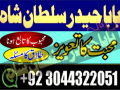 amil-baba-in-pakistan-amil-baba-in-lahore-amil-baba-in-karachi-kala-jadu-in-islamabad-small-2