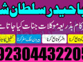 amil-baba-in-pakistan-amil-baba-in-lahore-amil-baba-in-karachi-kala-jadu-in-islamabad-small-1