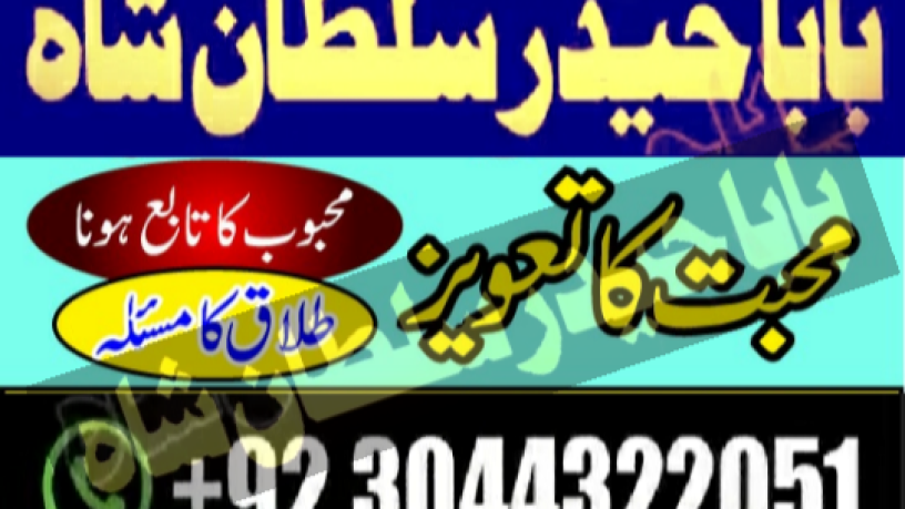 amil-baba-in-pakistan-amil-baba-in-lahore-amil-baba-in-karachi-kala-jadu-in-islamabad-big-2