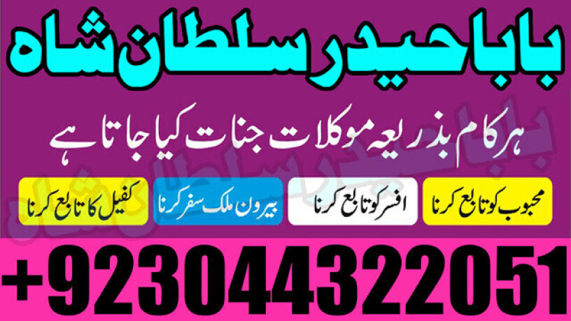 amil-baba-in-pakistan-amil-baba-in-lahore-amil-baba-in-karachi-kala-jadu-in-islamabad-big-1