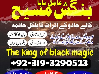 Black magic specialist | amil baba no1 in lahore