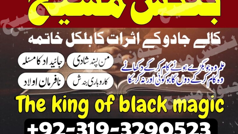 black-magic-specialist-amil-baba-no1-in-lahore-big-0