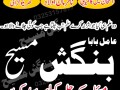 amil-baba-adress-karachi-bangash-mashi-amil-baba-lahore-small-0