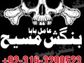 amil-baba-karachi-03193290523-black-magic-specialist-pakistan-small-0