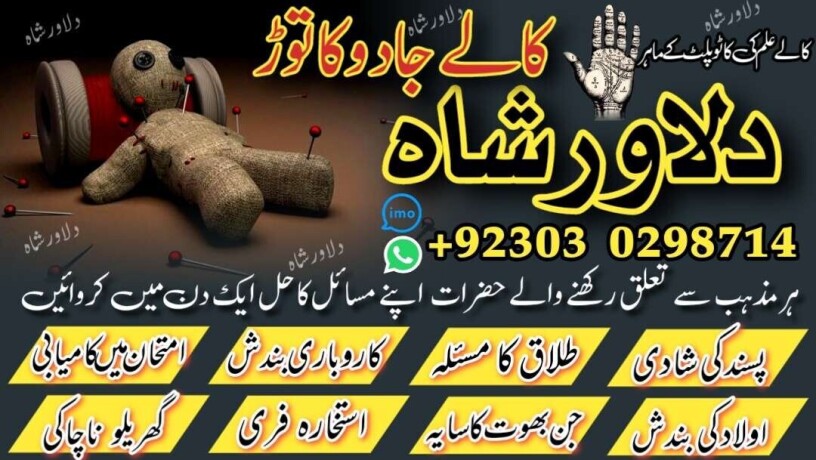 amil-baba-amil-baba-in-lahore-amil-baba-in-pakistan-amil-baba-in-karachi-amil-baba-contact-number-big-0