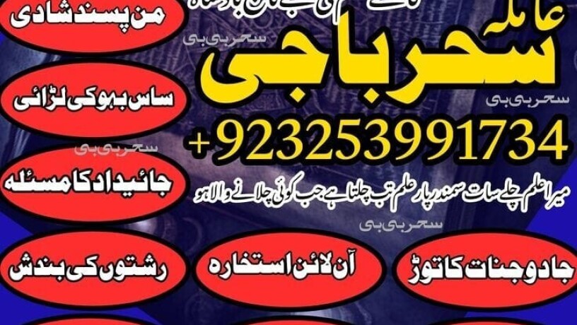 world-wide-hit-top-10-pakistani-amilbaba-blackmagic-expert-amila-baji-karachi-famousr-astrologer-baba-g-uk923253991734-big-0