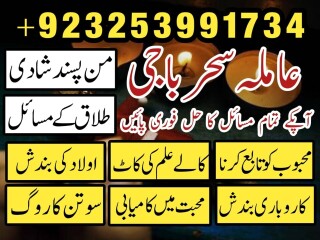 America Top Hit Amilbaba#Kalajadu Specialist Baba G /Love Marrige Expert Amil baba ^^^^^Famouse Astrologer AmilaBaji Contact number+923253991734 CAL