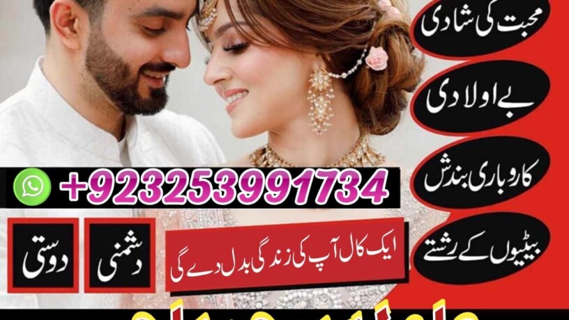 america-top-hit-amilbabakalajadu-specialist-baba-g-love-marrige-expert-amil-baba-famouse-astrologer-amilabaji-contact-number923253991734-cal-big-0