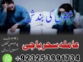 america-top-hit-amilbabakalajadu-specialist-baba-g-love-marrige-expert-amil-baba-famouse-astrologer-amilabaji-contact-number923253991734-cal-small-0